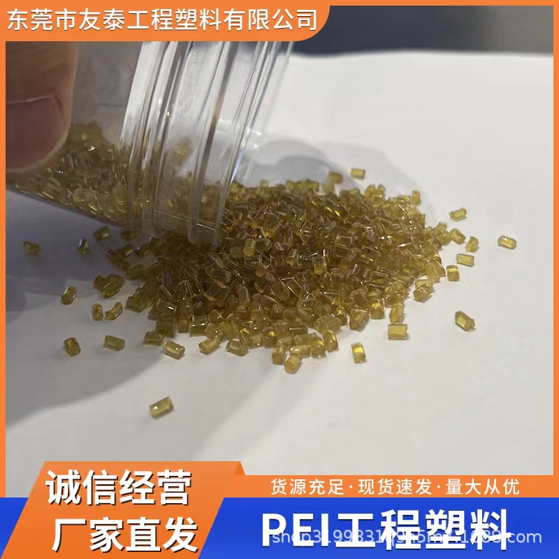 PEI 2310R-7301 高流動(dòng) 薄壁產(chǎn)品pei 抗蠕變特性